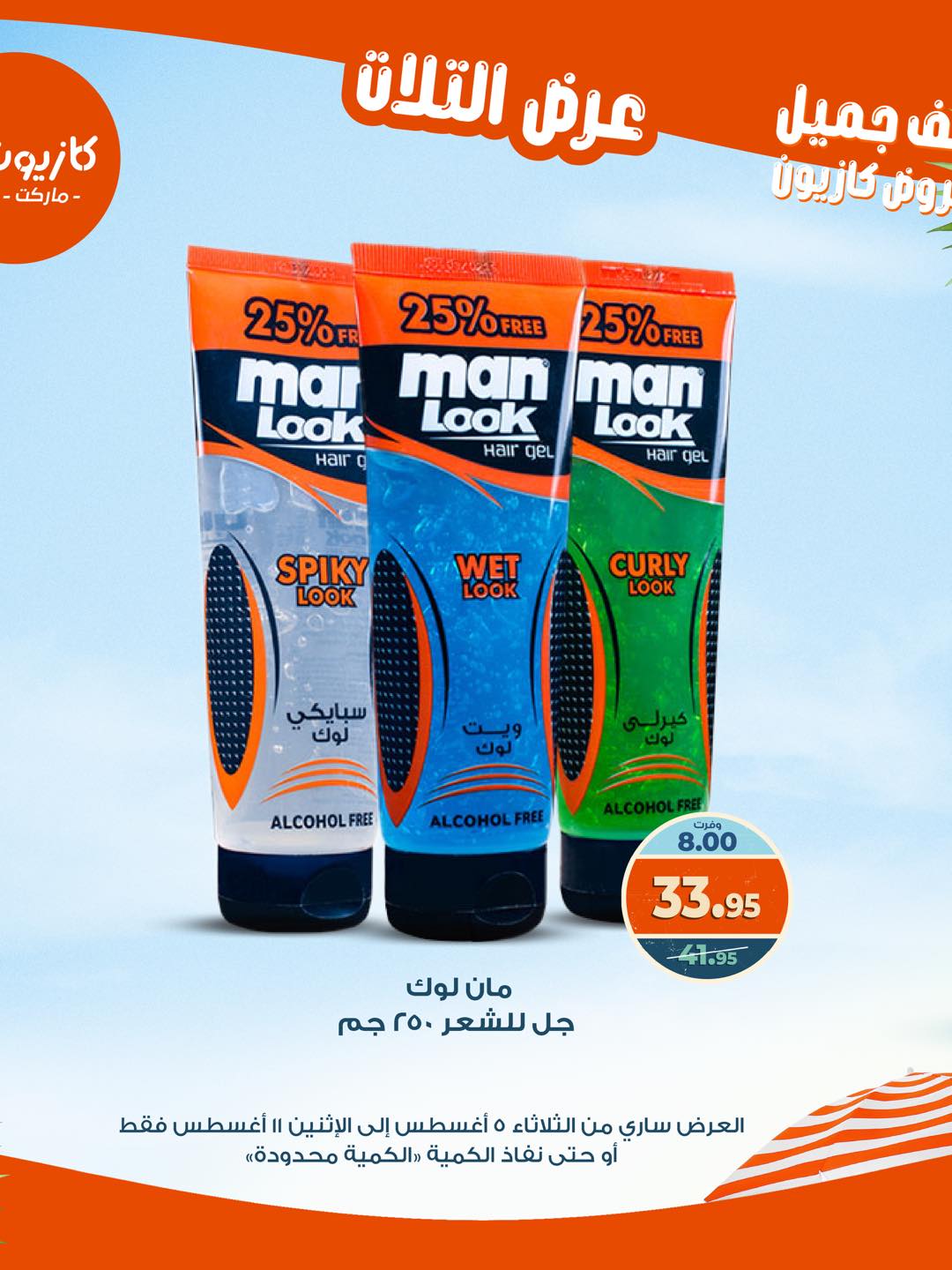 kazyon offers from 4aug to 4aug 2025 عروض كازيون من 4 أغسطس حتى 4 أغسطس 2025 صفحة رقم 60